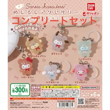 산리오 메지루시 액세서리 라떼곰 컴플리트 세트