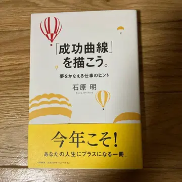 [성공 곡선]을 그리자. : 꿈을 이루는 업무 힌트
