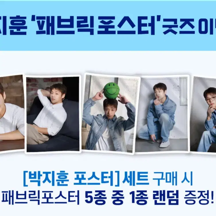 기영이 박지훈 포스터 5종