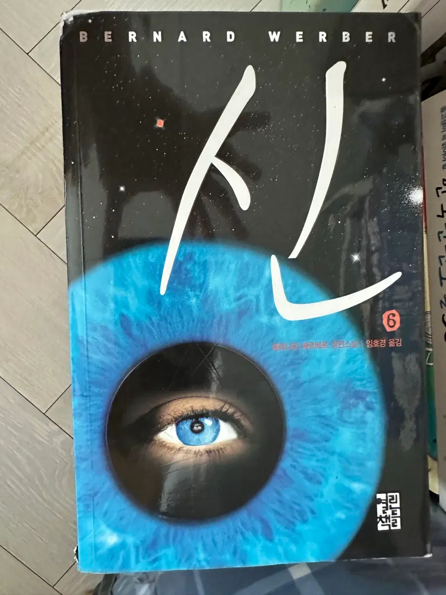 베르나르 베르베르 신 소설책 전권