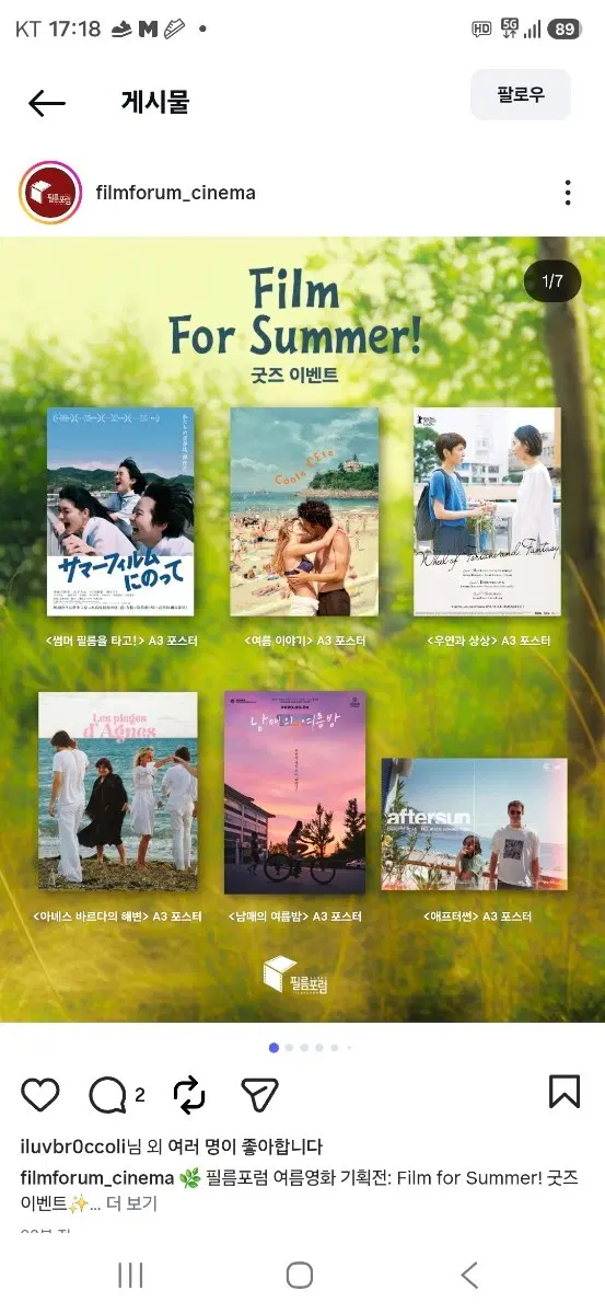 필름포럼 여름영화 기획전 6종 포스터(A3) 팝니다