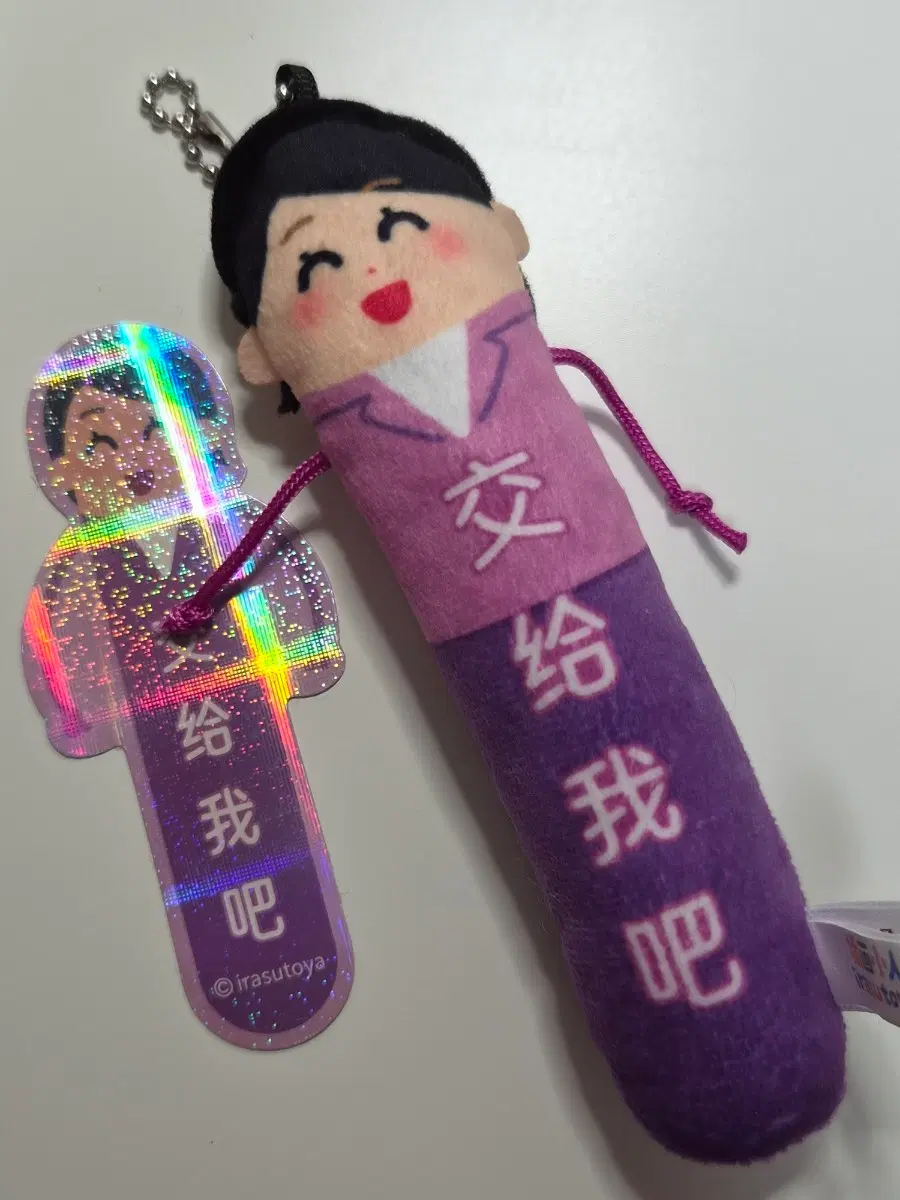 이라스토야 앞뒤가 다른 사람들 랜덤 누이 키링 쓸모없는자신감 여자 개봉