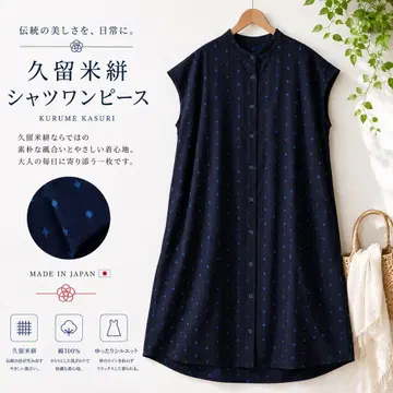 새상품 쿠루메가스리 셔츠 원피스 일본제 면100% 루즈핏 네이비 프리