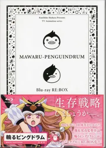 애니메이션 Blu-ray 마와루 핑그드럼 Blu-ray RE BOX