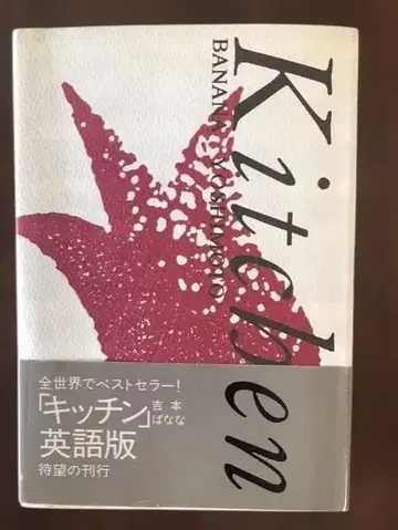 [ ENGLISH ] 요시모토 바나나 키친 영문판 BANANA YOSHIMOTO