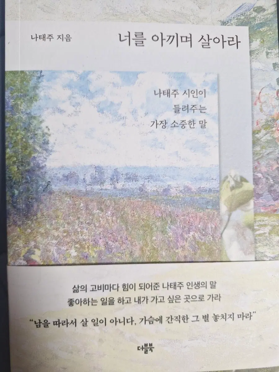 나태주 시집 판매합니다