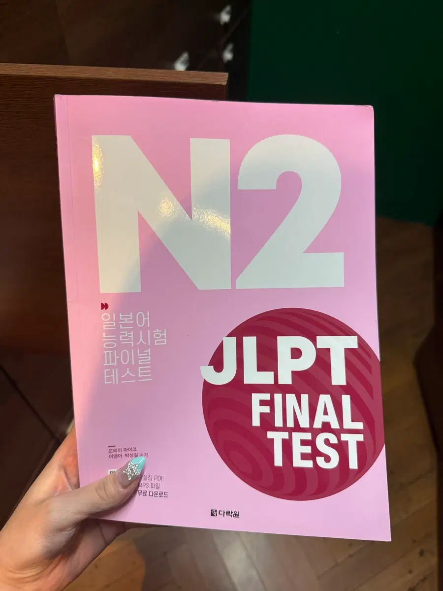 Jlpt n2 문제집