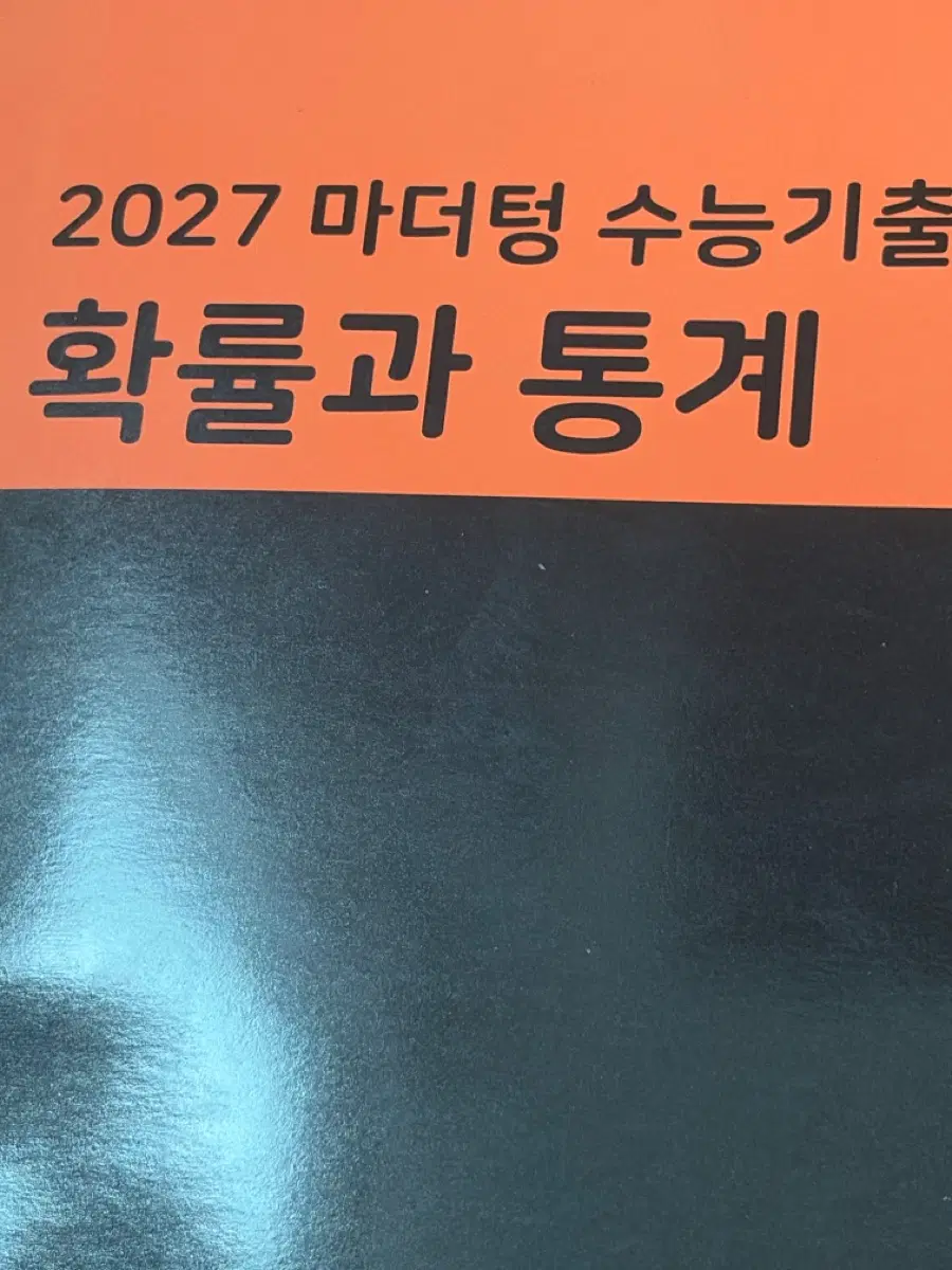 확통 마더텅 새제품