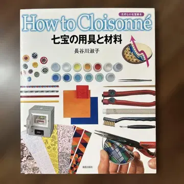 칠보의 용구와 재료