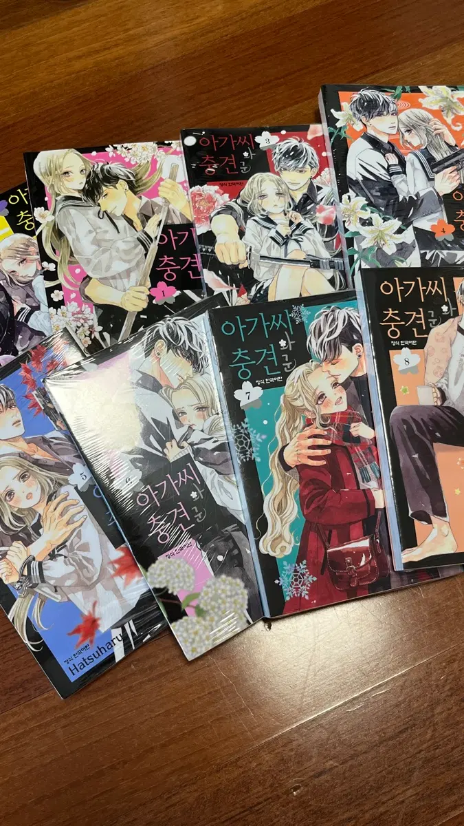 아가씨와 충견군 1-8권