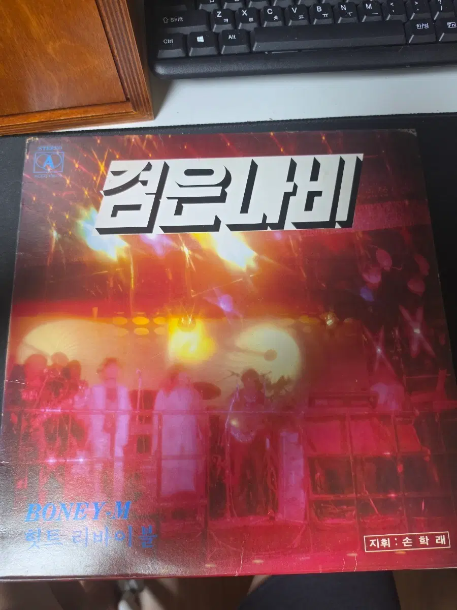 검은나비 LP 앨범