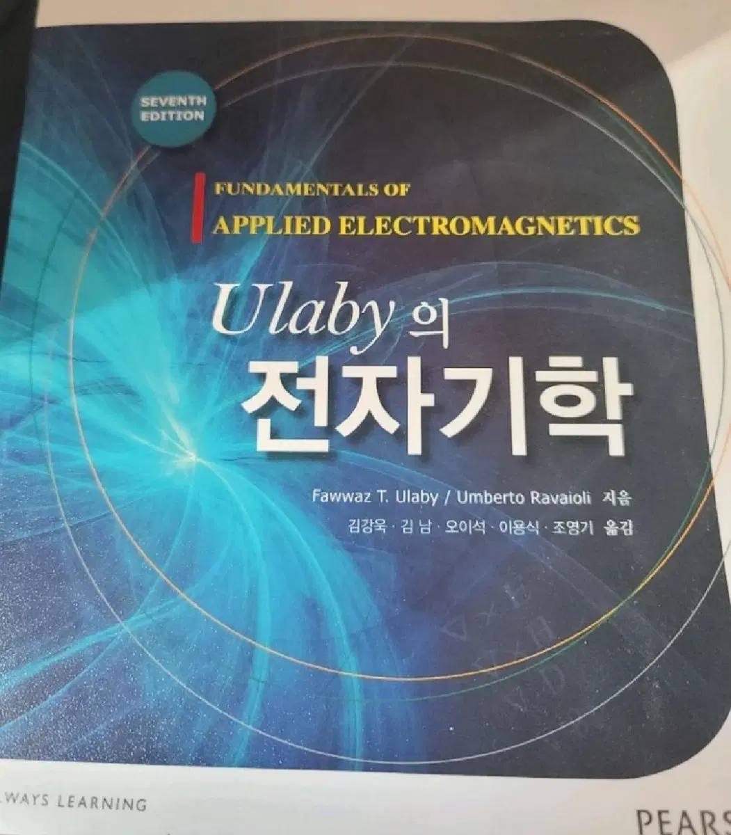 Ulaby 전자기학 7판