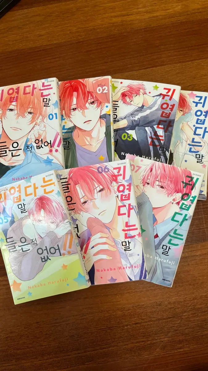 귀엽다는 말 들은 적 없어 1-7권