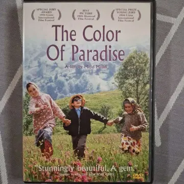 DVD The Color Of Paradise 태양은 나의 눈 동자 서양화