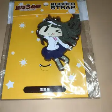 아오키 우메전 한정판 러버 스트랩 히다마리 스케치 요시노야 선생님
