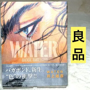 바가본드 화집 [ WATER ]