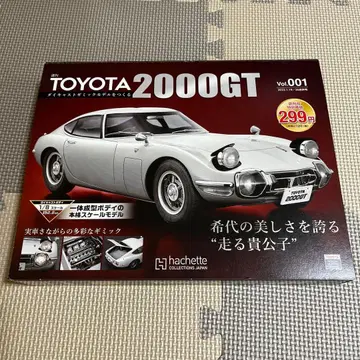 도요타 2000GT 다이캐스트 기믹 모델 만들기 창간호 아셰트