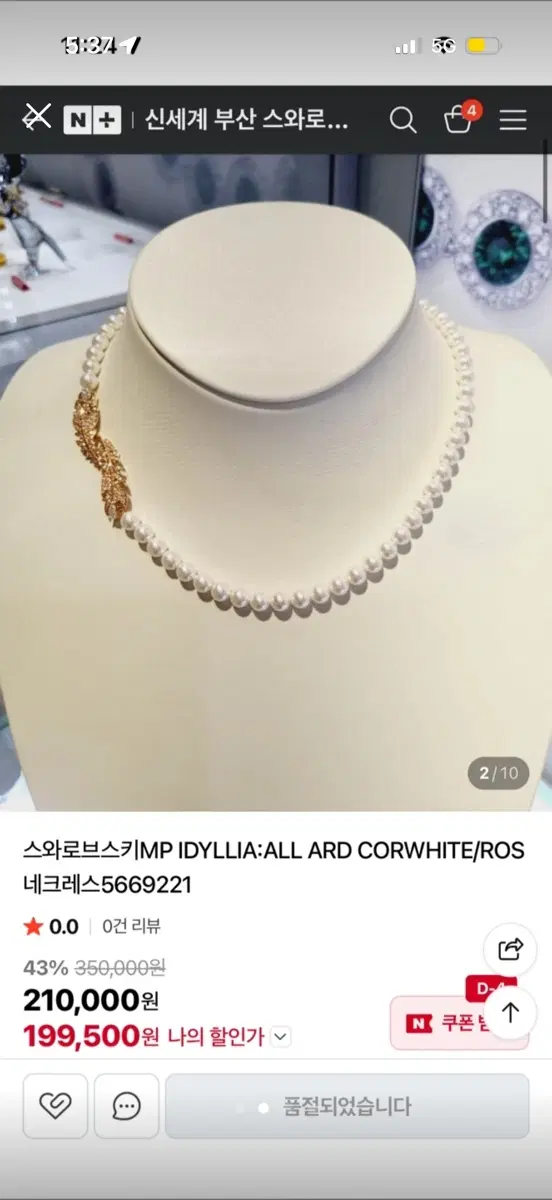 스와로브스키 목걸이 새상품 팝니다!