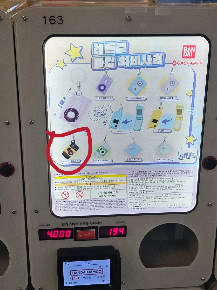 판매) 반다이 레트로 마킹 악세사리 일회용카메라a 가챠 홍대