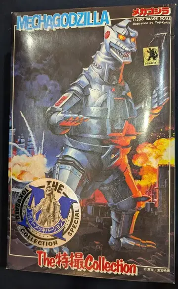 반다이 1/350 The 특촬물 컬렉션 메카고질라 실버 도금ver 1/350