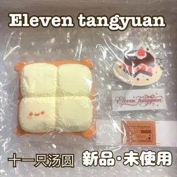 열한 개의 탕위안 Eleven tangyuan 스퀴즈 곰팡이 낀 두부
