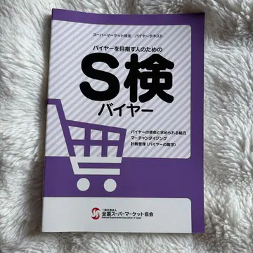 바이어를 목표로 하는 사람들을 위한 S 검정 바이어 급