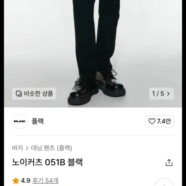 플랙 노이커츠 051B 블랙 29 30 33 34
