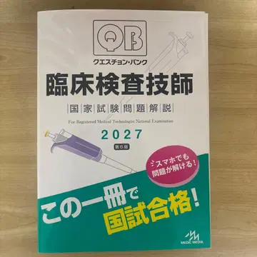 큐에스천 뱅크 임상검사기사 국가시험문제해설 2027 제6판