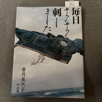 매일 콕콕 찔렀습니다 카즈키 미요코 작품집