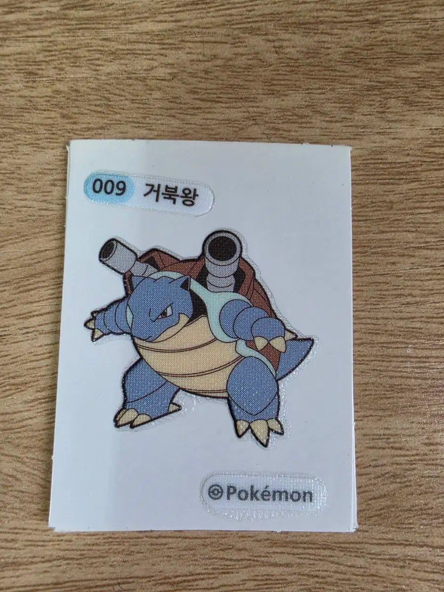 포켓몬 띠부씰 거북왕 009