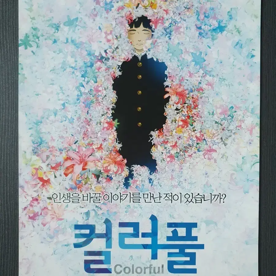 컬러풀 애니메이션 영화 전단지 팜플렛 A4