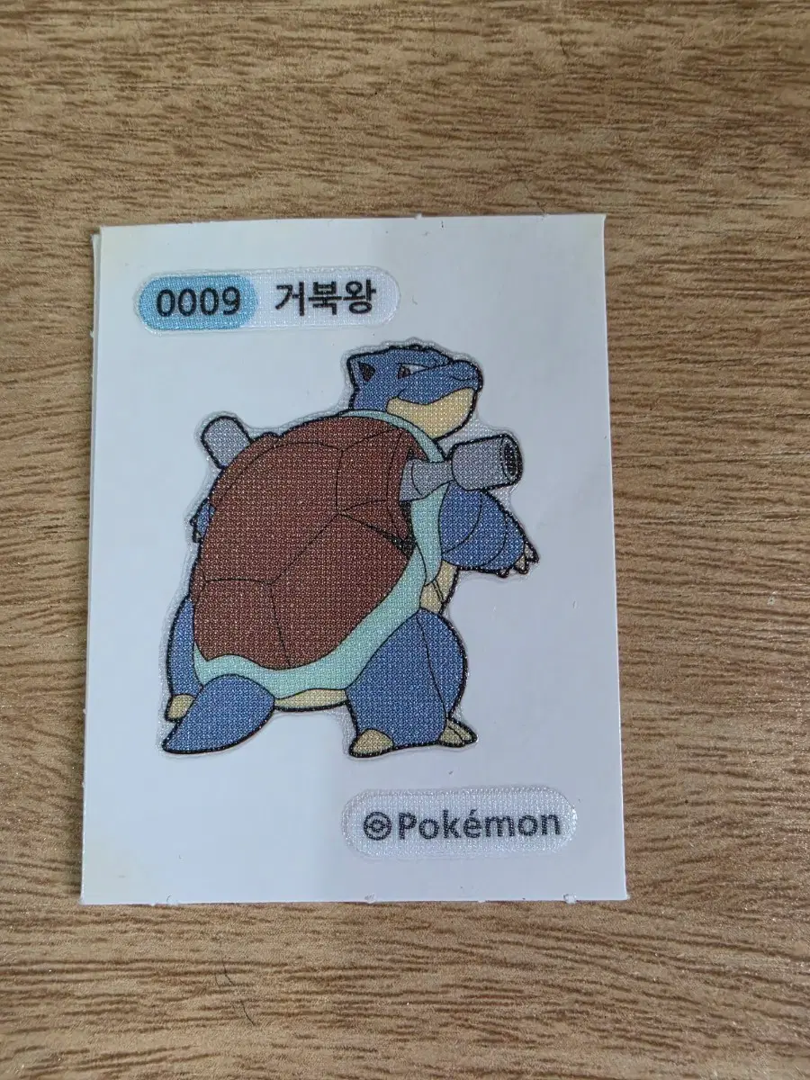 포켓몬 띠부씰 거북왕 009