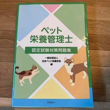 반려동물 영양 관리사 인증 시험 대책 문제집