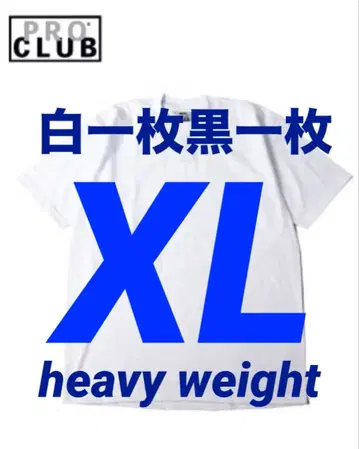 PROCLUB 프로클럽 새상품 반팔 헤비웨이트 화이트 1장 블랙 1장 XL
