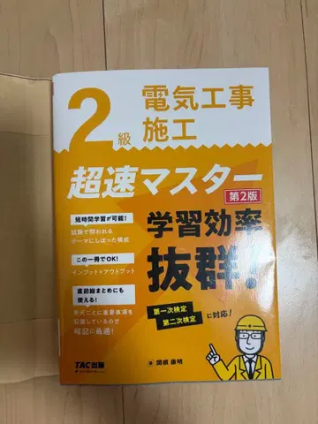 2급 전기공사 시공관리 기술사 초속 마스터 제2판
