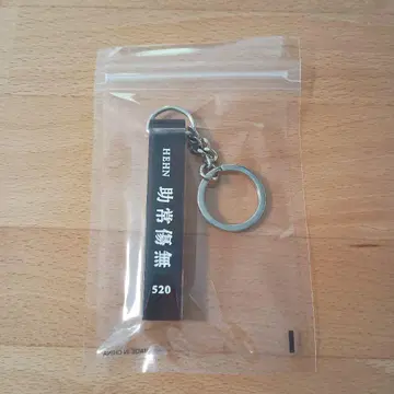 후지이 카제 키링 조상상무