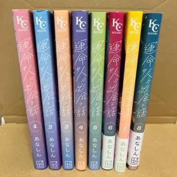 운명의 사람을 만나는 이야기 1-8 기발행 전권 아나신