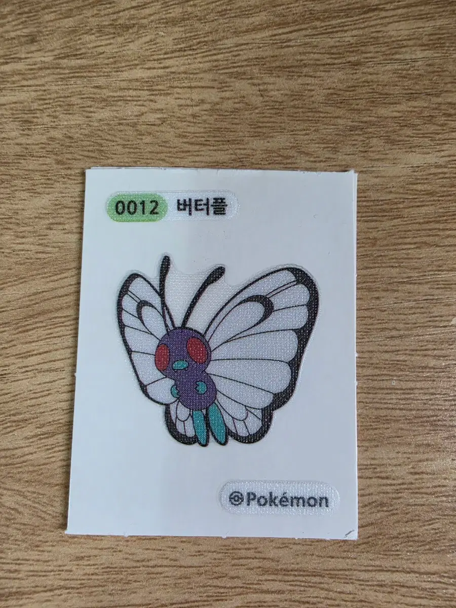 포켓몬 띠부씰 버터플 0012