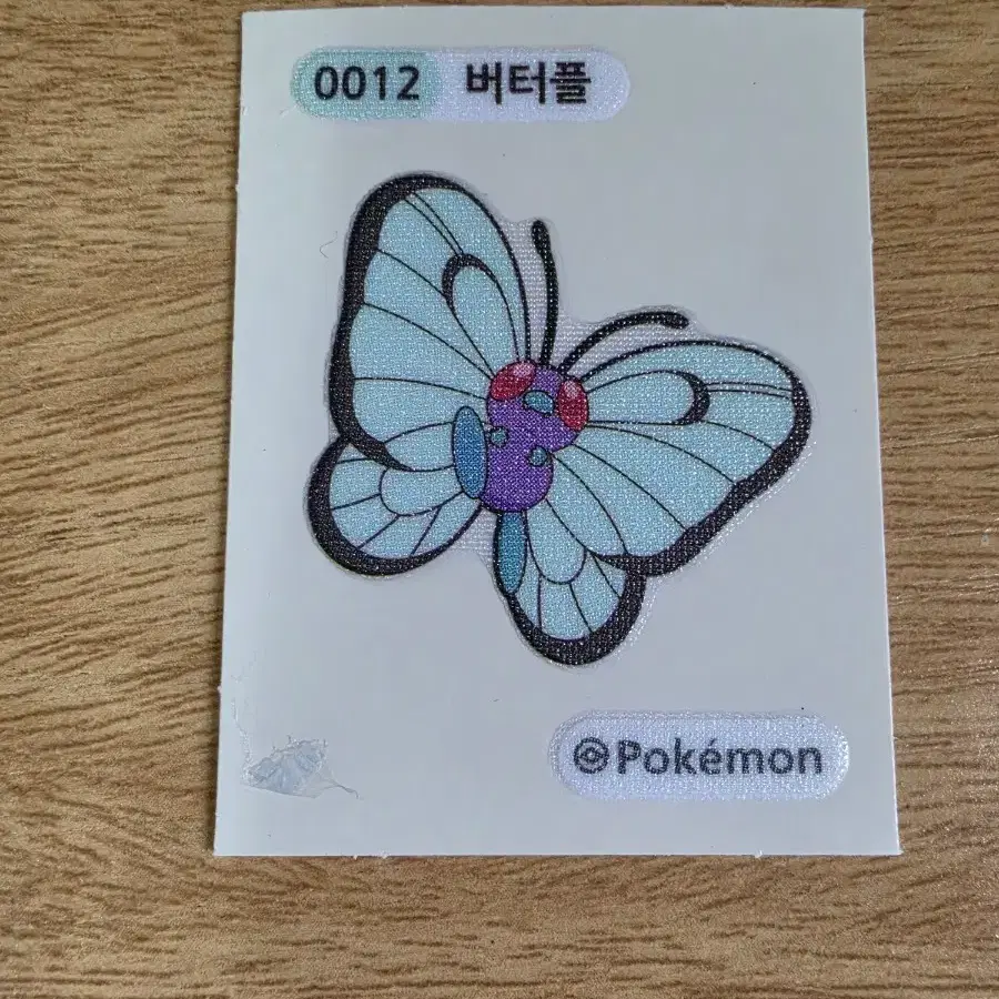 포켓몬 띠부씰 버터플 0012