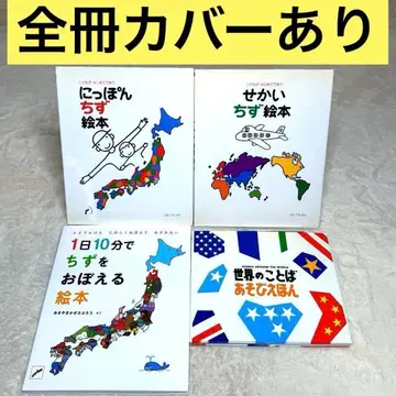 [ 4권 세트 ] 지도 그림책 등 ( 전권 커버 있음 )