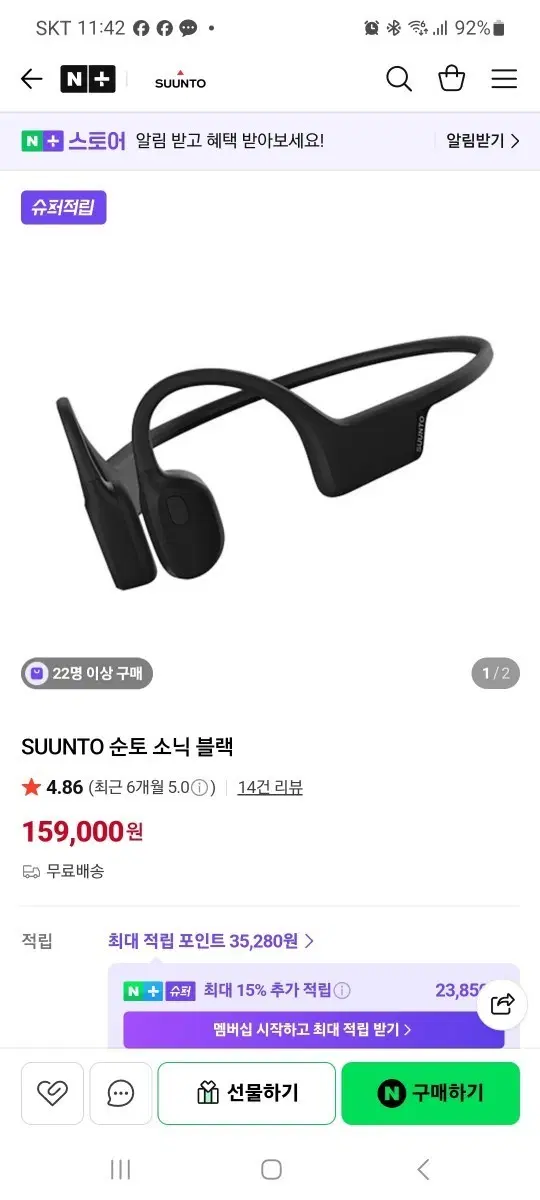 순토 소닉