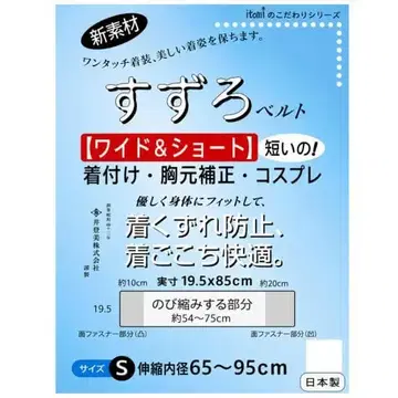 [새상품] 일본제 스즈로 매직 벨트 와이드 다테지메 화이트 S사이즈