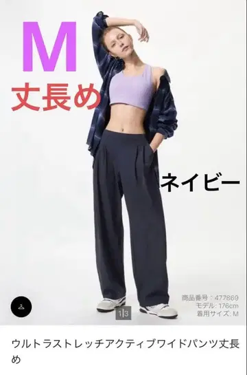 UNIQLO 울트라 스트레치 액티브 와이드 팬츠/긴 길이