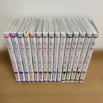 그 옷 갈아입히기 인형은 사랑을 한다 1~15권