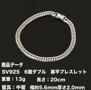 SV925 6면 더블 키헤이 팔찌 20cm