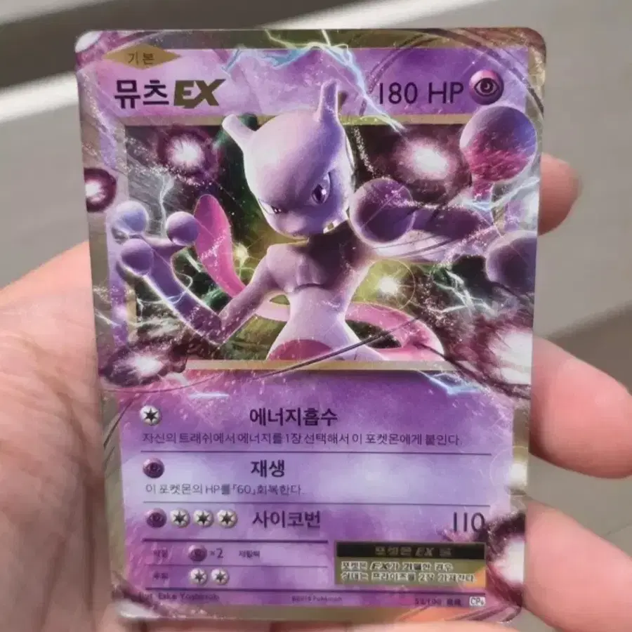 포켓몬카드 뮤츠EX CP6