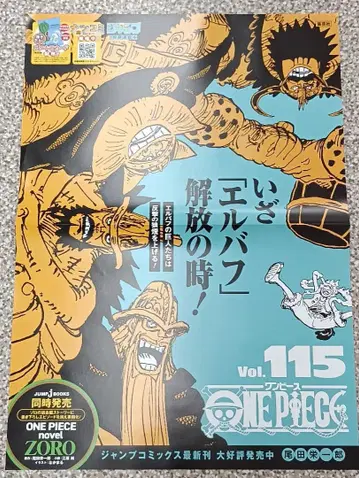 ONE PIECE 115권 판촉 포스터