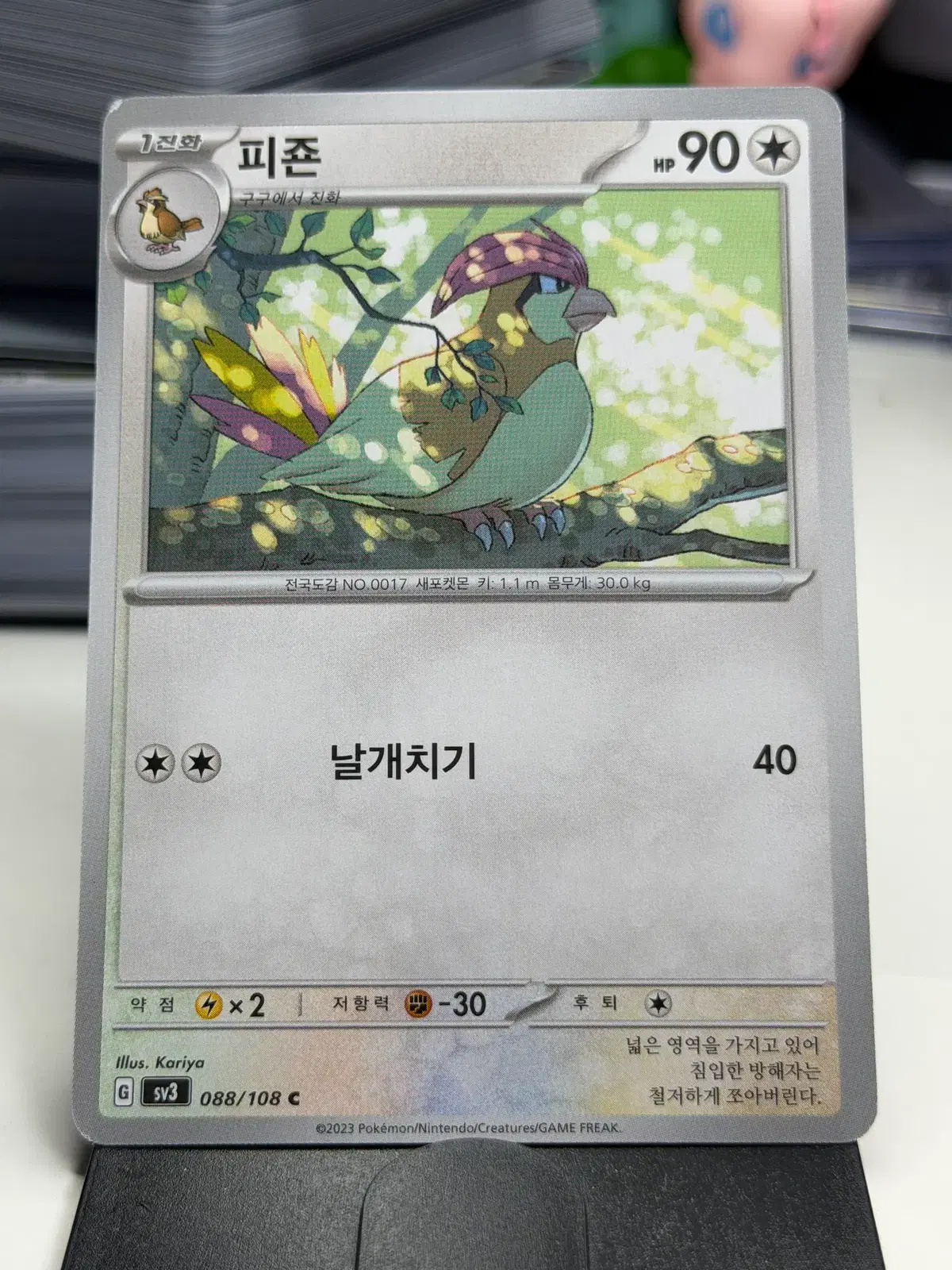 피죤 sv3 088/108 C (300원)