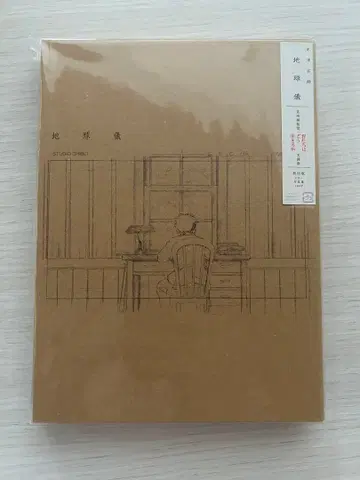 지구본 CD 싱글 요네즈 켄시 너희들은 어떻게 살 것인가
