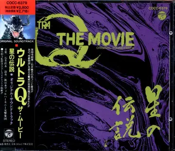 특촬물 CD 샘플반) 울트라 Q 더 무비 오리지널 사운드 트랙 하자 있음